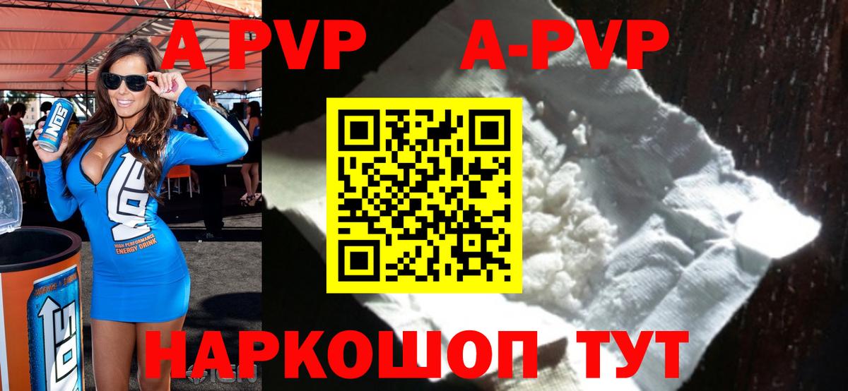 A PVP Crystall  Вход с VPN  Узловая  A PVP  Alfa_PVP СК КРИС  A-PVP кристаллы 