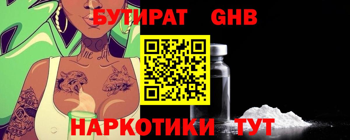 Узловая  Бутират бутандиол  Вход с VPN 