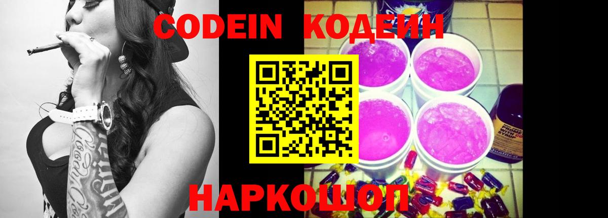 Кодеиновый сироп Lean напиток Lean (лин)  Вход с VPN  Кодеин Purple Drank  Узловая 