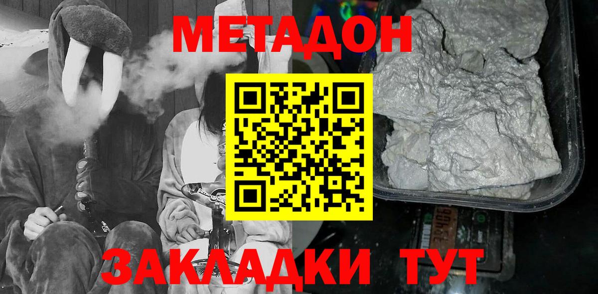 МЕТАДОН кристалл  Вход с VPN  МЕТАДОН methadone  Узловая 